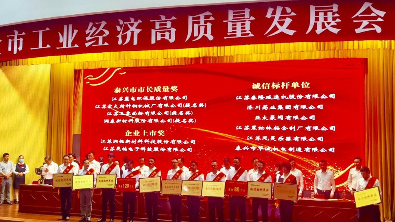 江蘇泰隆減速機(集團)股份有限公司 江蘇泰隆減速機(集團)股份有限公司