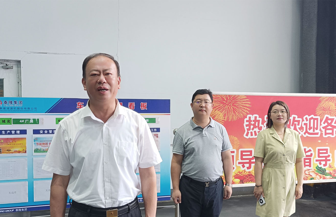 江蘇泰隆減速機(集團)股份有限公司 江蘇泰隆減速機(集團)股份有限公司