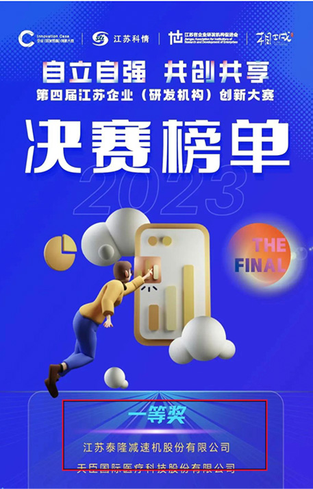 江蘇泰隆減速機(集團)股份有限公司 江蘇泰隆減速機(集團)股份有限公司