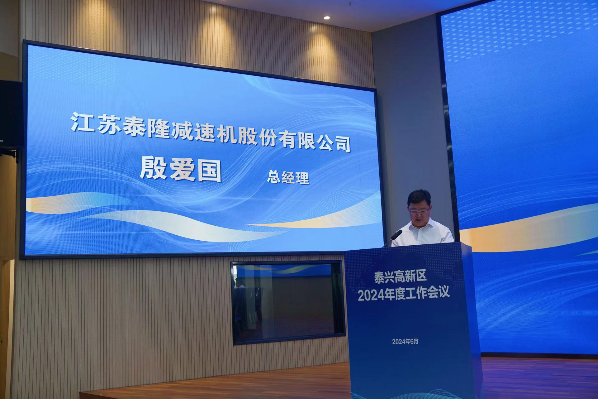 江蘇泰隆減速機(集團)股份有限公司 江蘇泰隆減速機(集團)股份有限公司