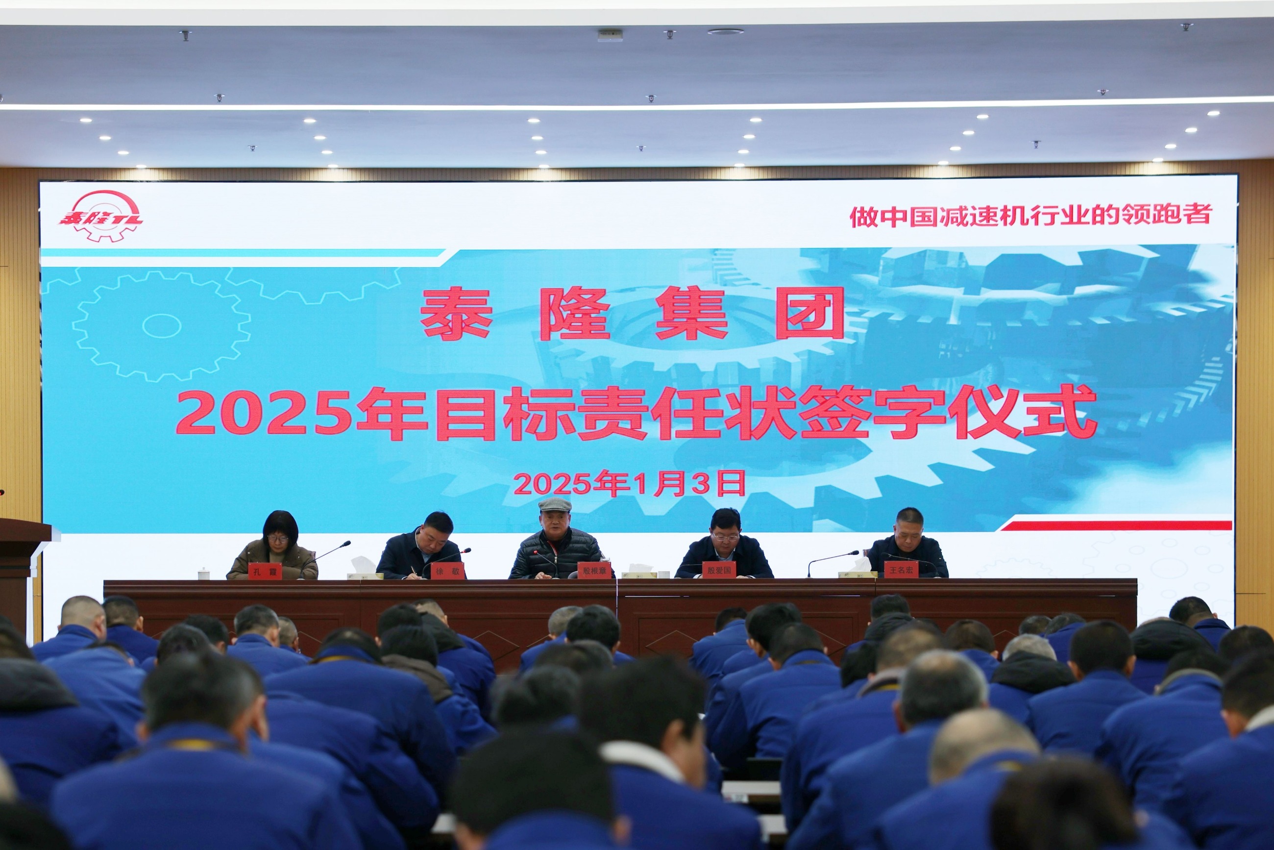 江蘇泰隆減速機(集團)股份有限公司 江蘇泰隆減速機(集團)股份有限公司