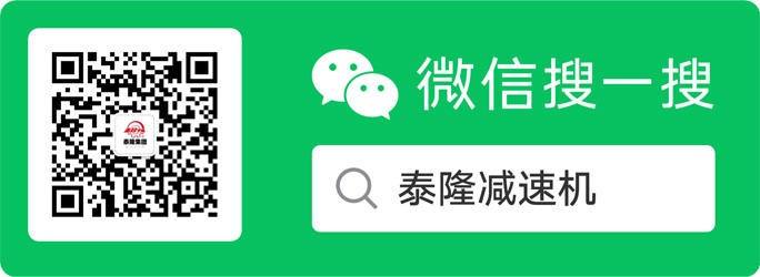 江蘇泰隆減速機（集團）股份有限公司