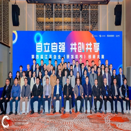 泰隆集團榮獲第四屆江蘇企業創新大賽決賽一等獎