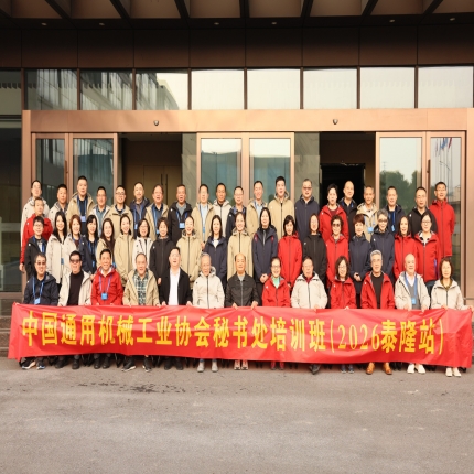 深化交流聚合力，攜手共進促發展 - 中通協秘書處培訓班走進泰隆集團